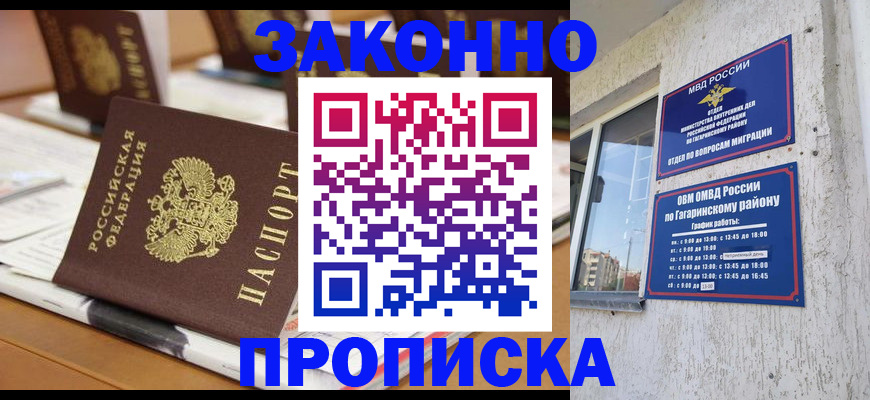 временная регистрация надежно в Жирновске